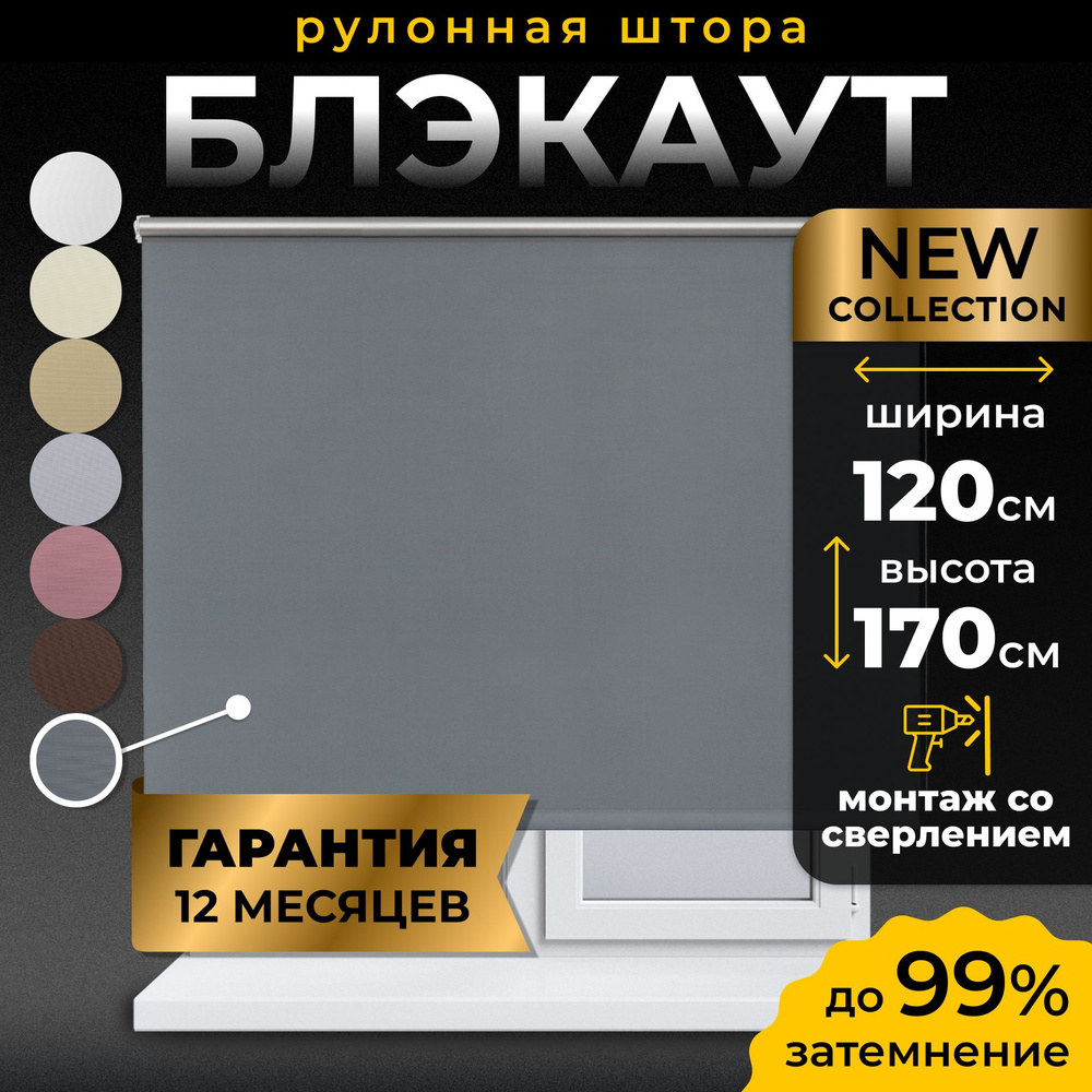 Рулонные шторы Блэкаут LmDecor 120х170 см, жалюзи на окна 120 ширина, рольшторы  #1