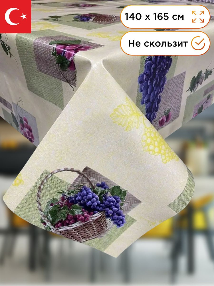 Скатерть клеенка на стол в кухню L'CADESI FLORISTA, размер 130х165 см, из ПВХ FL130165-1696-03  #1