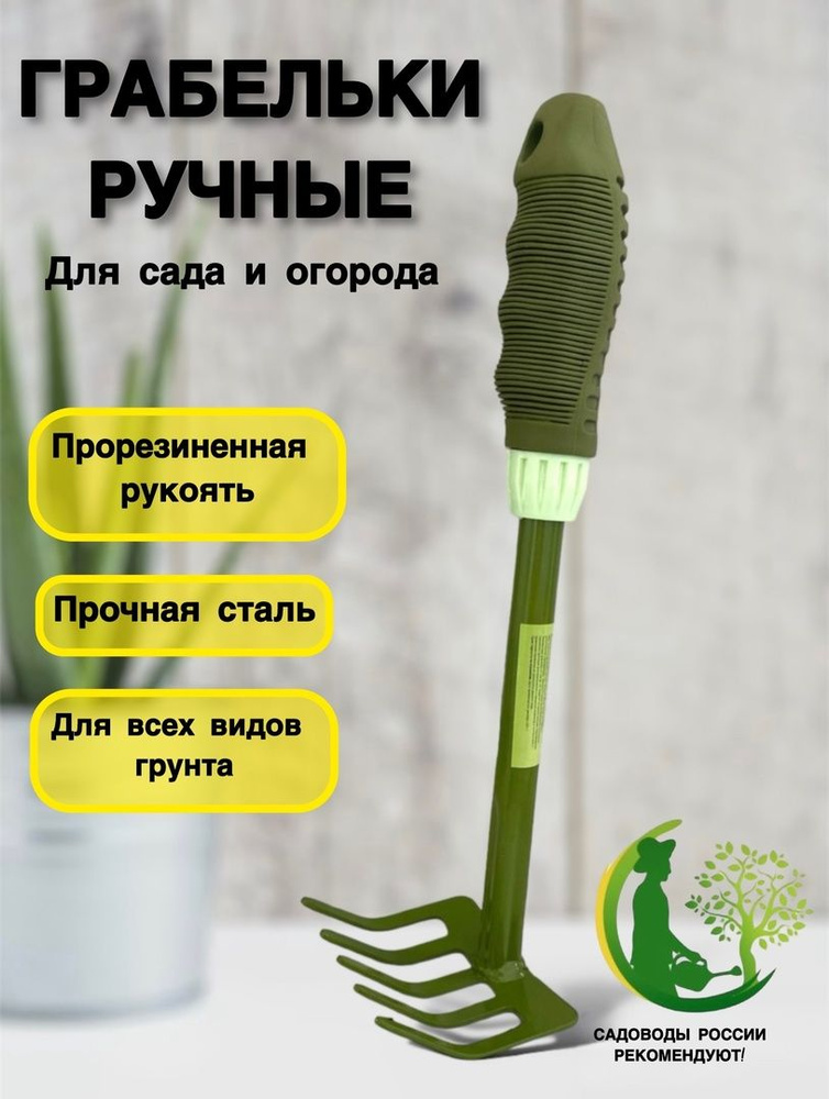 Frog Tools Грабли,Плоские, Сталь, 10 см #1