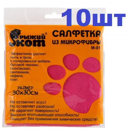 Салфетка из микрофибры M-01 - 10ШТ цвет - розовый, размер 30*30см, РЫЖИЙ КОТ  #1