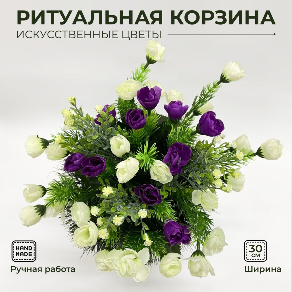 Корзина ритуальная из искусственных цветов / Цветы на кладбище / Полянка на могилу  #1