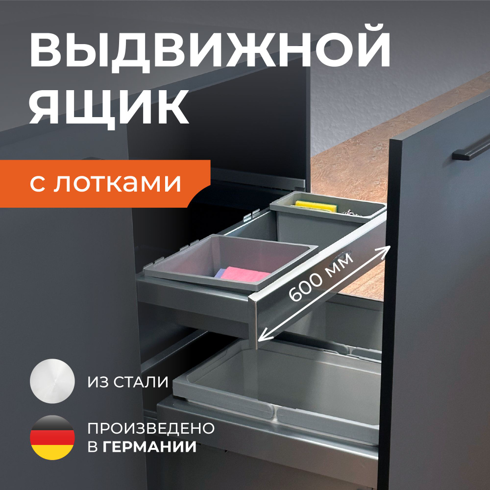 Vauth-Sagel Ящик для кухонного модуля 60х49х10 см #1