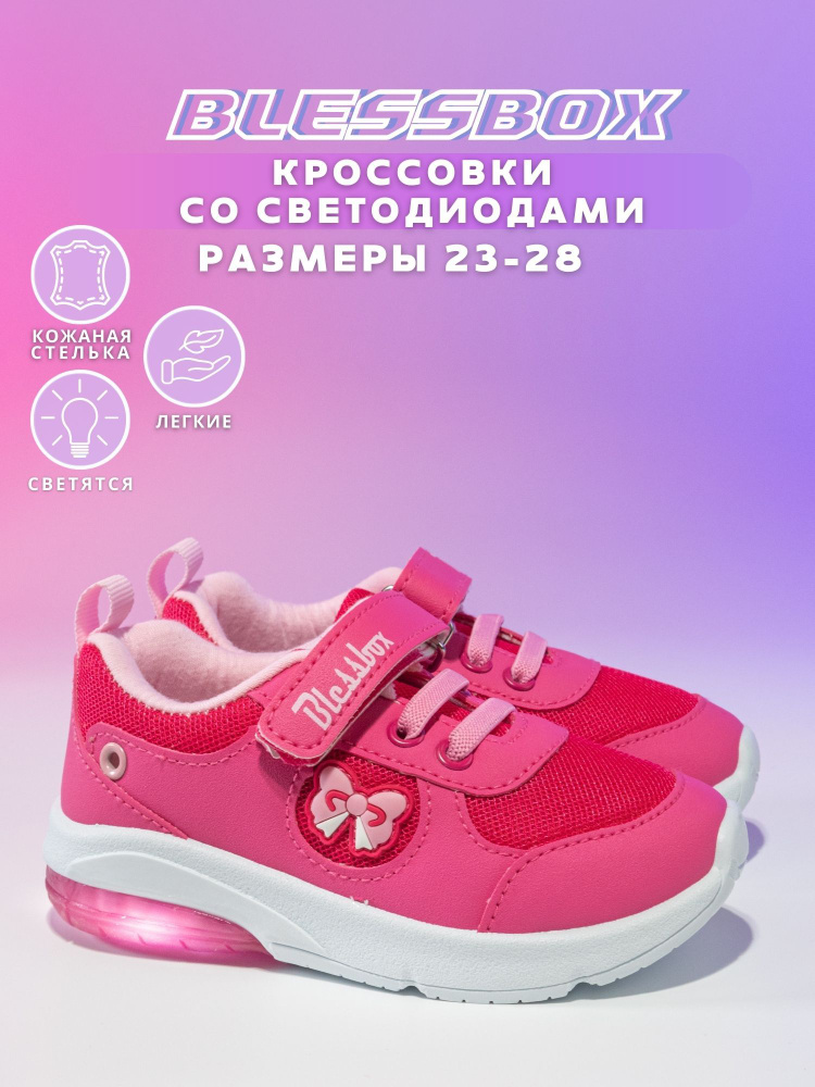 Кроссовки BlessBox Светящиеся #1