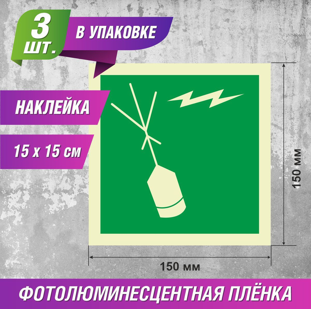 Символ ИМО 2.15 Аварийный радиобуй 150х150 мм в комплекте 3 шт  #1