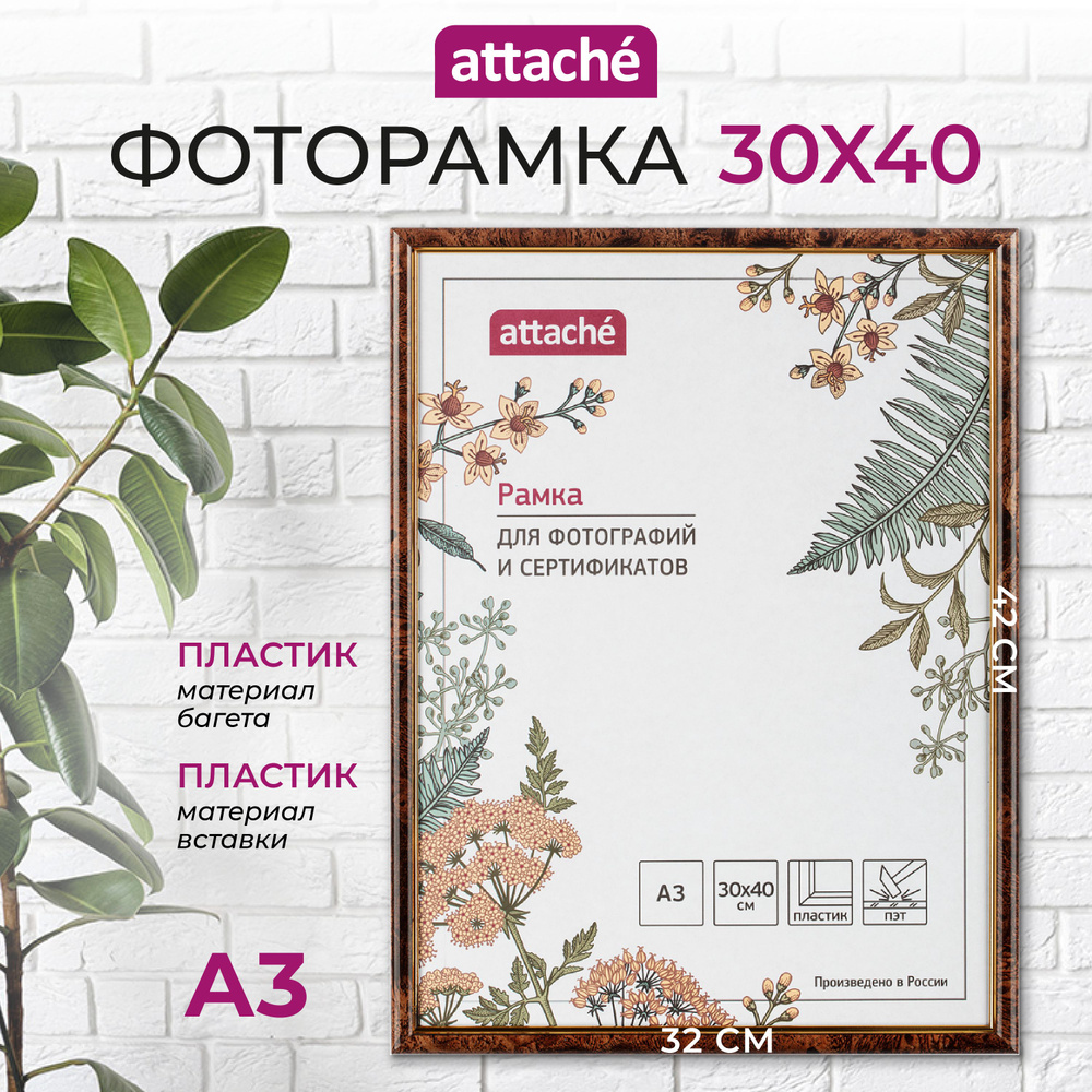 Рамка для фото Attache, А3, 30 x 40 см, пластиковый багет 14 мм, коричневая  #1