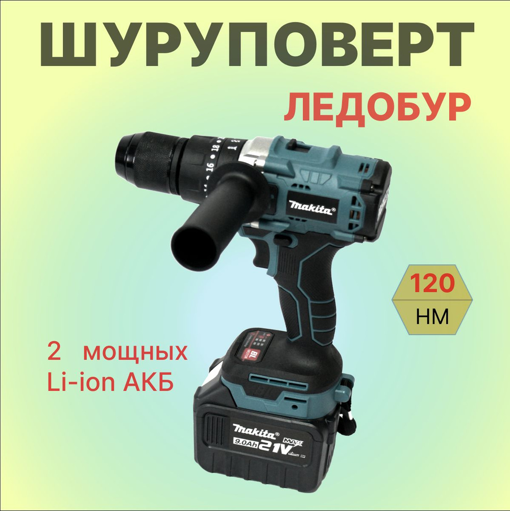 Makita Шуруповерт, 21 В, 120 Нм, 2 АКБ #1