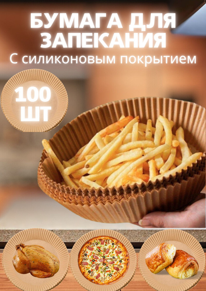 Бумага для выпечки, 0,22м х 22 см, 100 шт #1