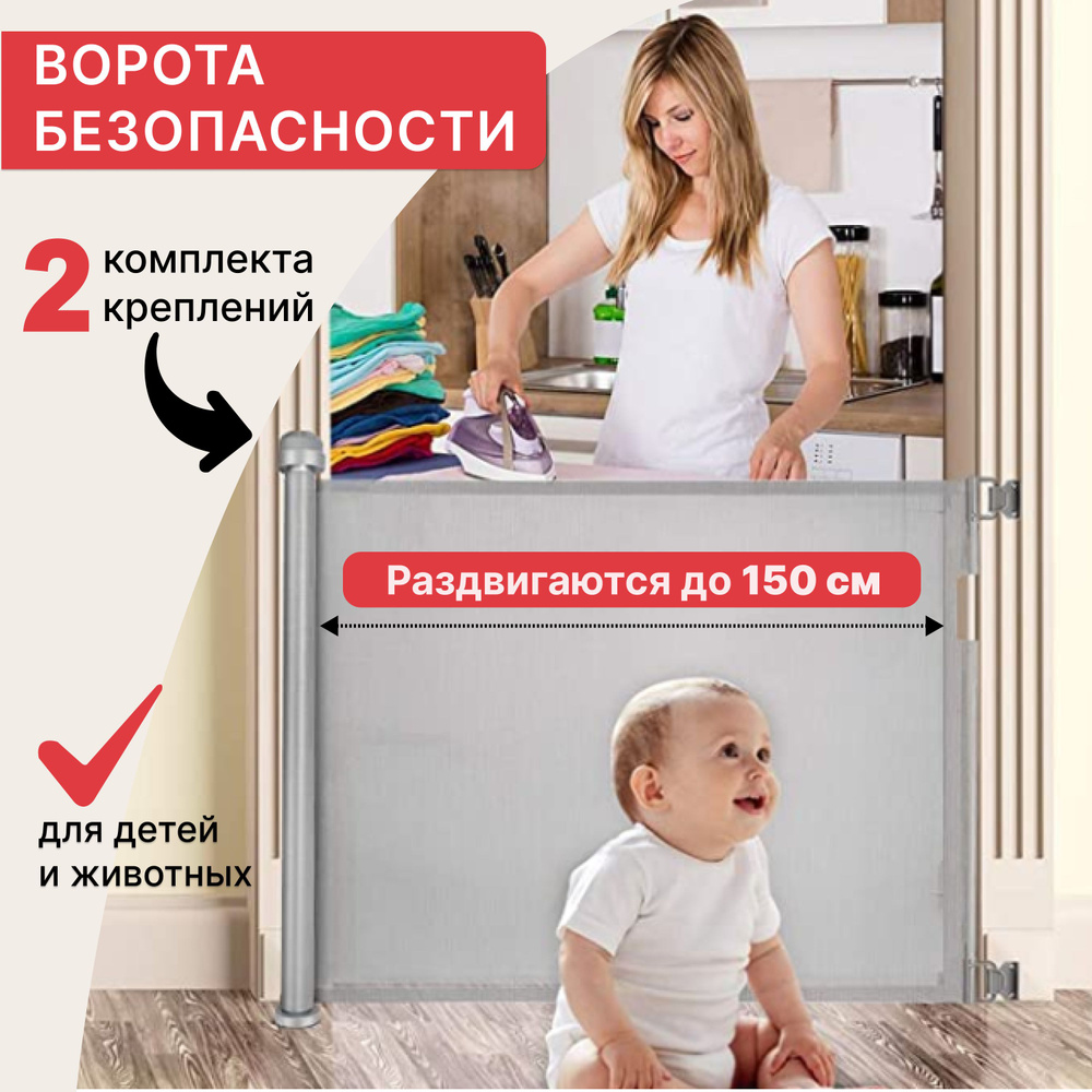 Ворота безопасности MagicO Grey , 2 комплекта крепления, до 150 см/забор для ребенка/ограждение для детей #1