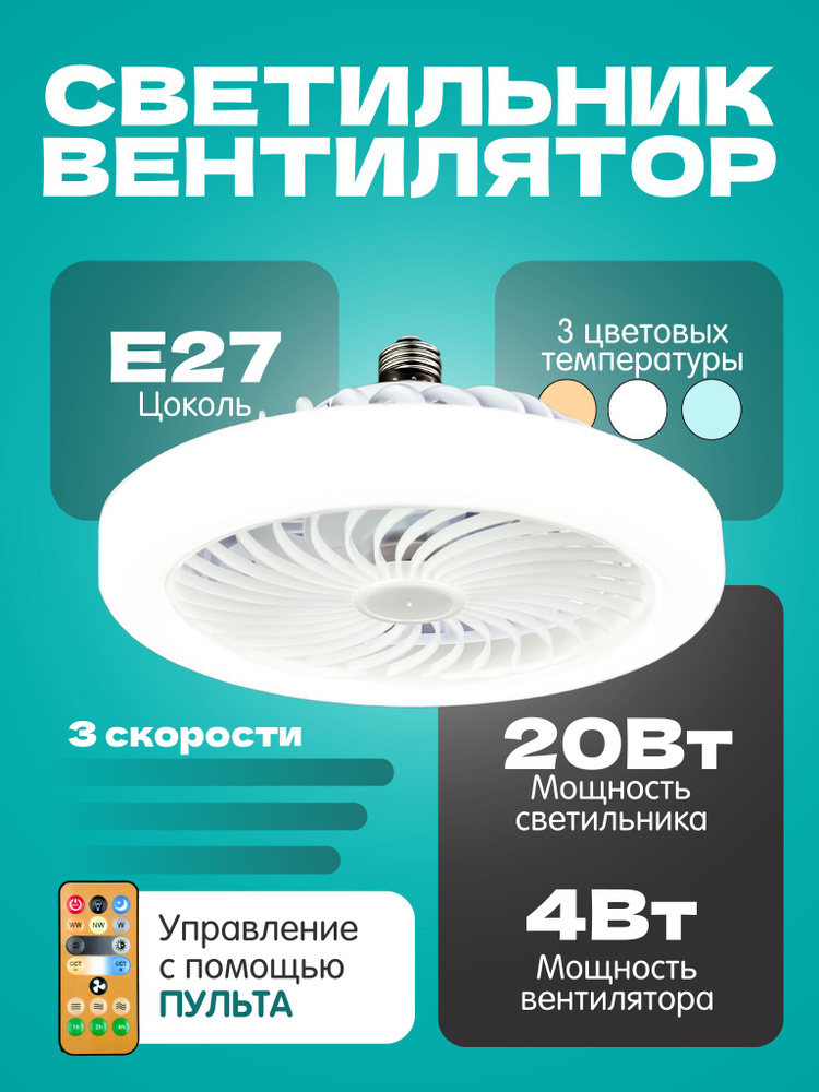 VKL electric вентилятор Светильник - 24Вт (20Вт мощность светильника, 4Вт мощность вентилятора) с ДУ, #1