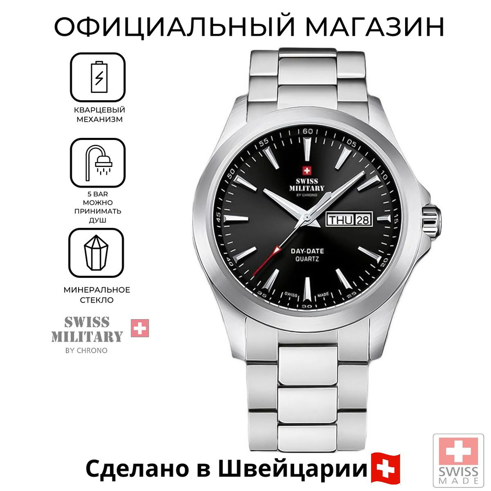 Мужские швейцарские часы Swiss Military by Chrono Day Date SMP36040.22 с гарантией  #1