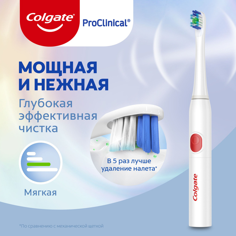 Электрическая зубная щетка Colgate Proclinical 150 на батарейках мягкая  #1