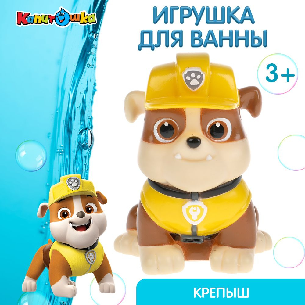 Игрушки для ванной Капитошка Щенячий патруль Крепыш #1