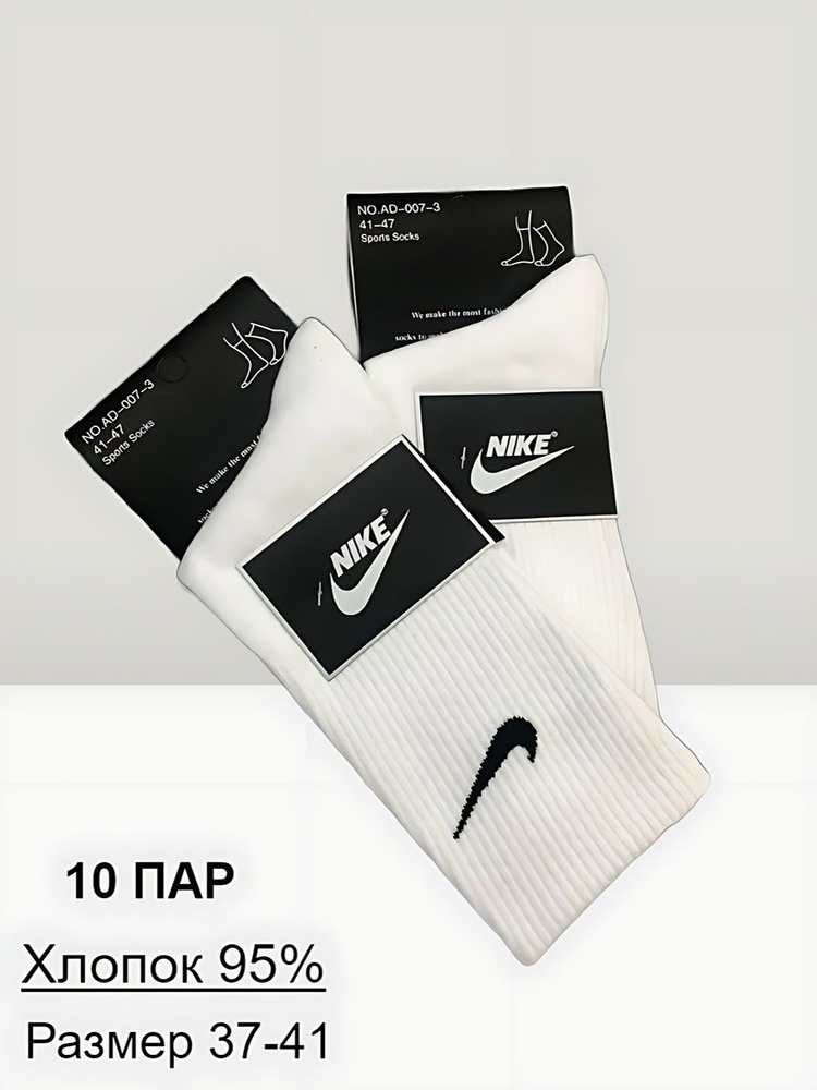 Носки Nike, 10 пар #1