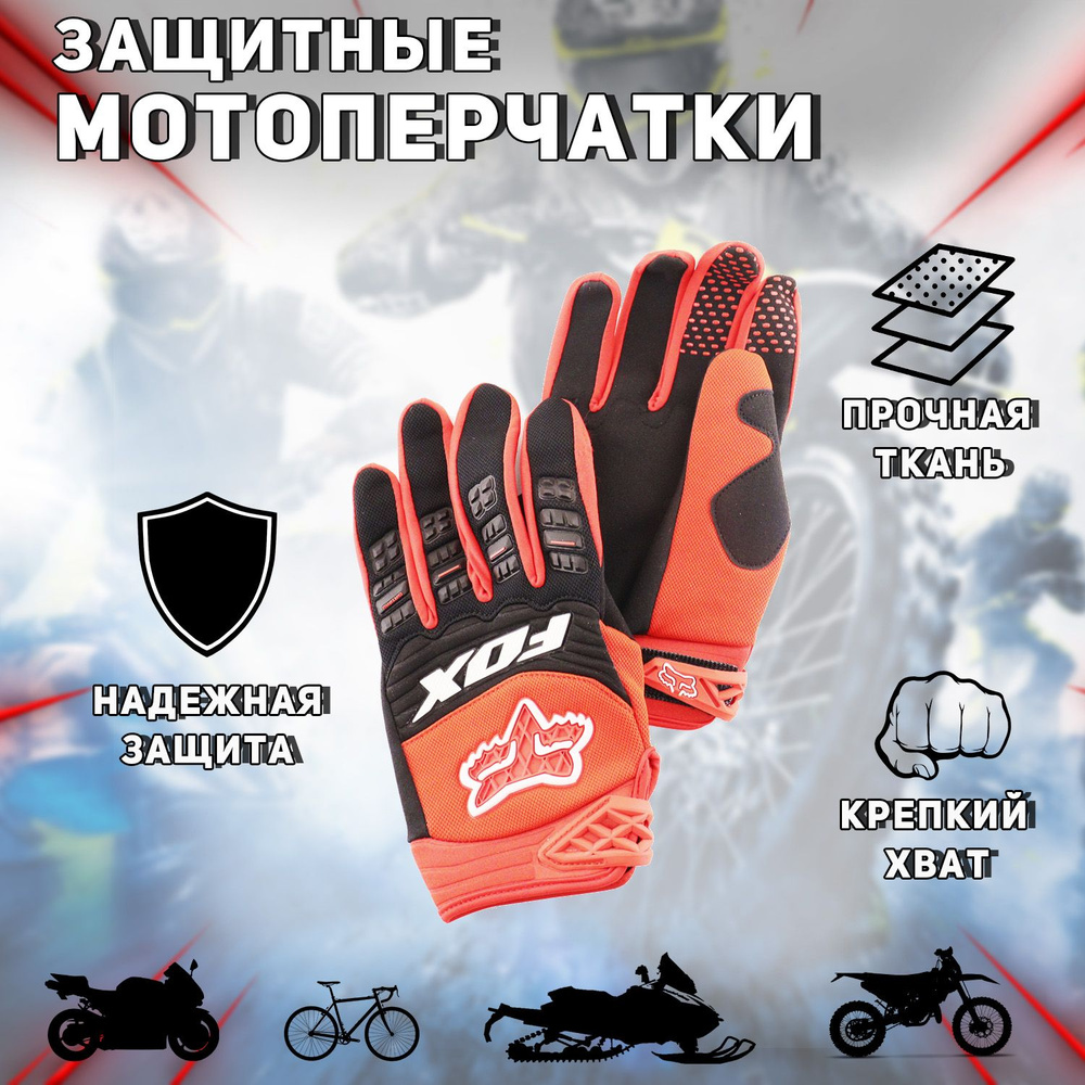 Мото перчатки FOX DIRTPAW, L, красно-черные #1