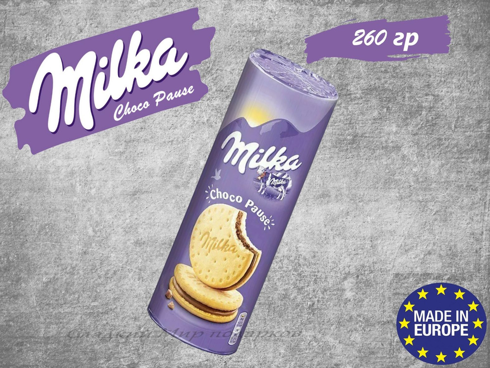 Печенье Milka Choco Pause / Милка Чока пауза 260 гр (Германия) #1