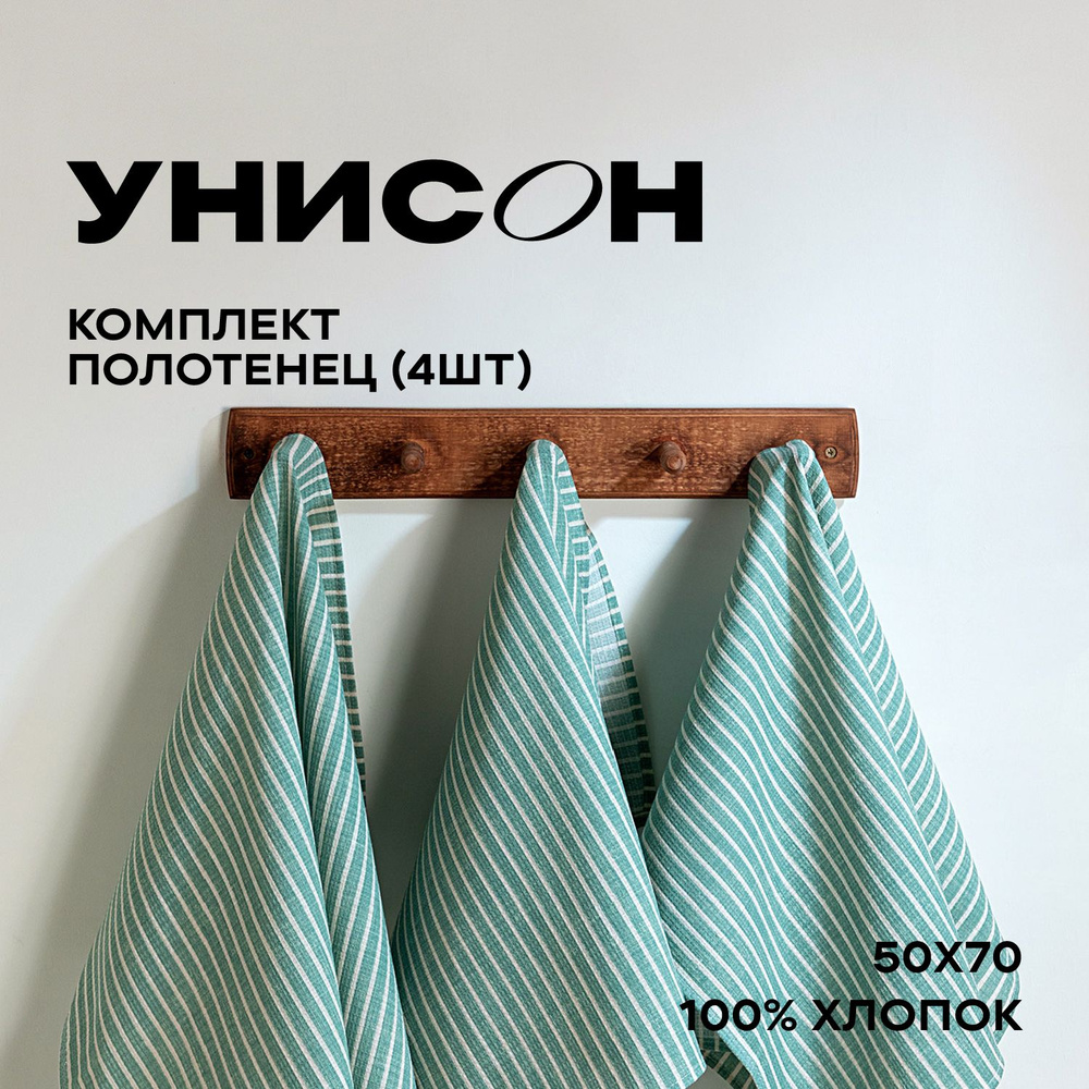 Куххоные полотенца 50х70 (4 шт) вафельные "Унисон" рис 33068-9 Loft Cafe  #1