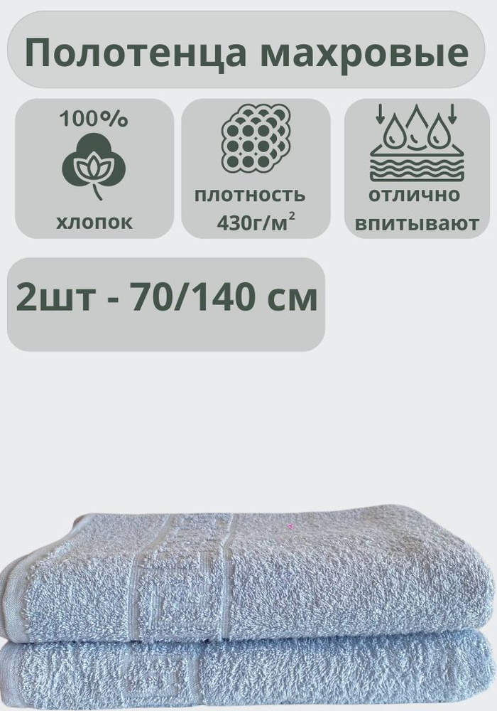 ADT Полотенце банное полотенца, Хлопок, 70x140 см, голубой, 2 шт.  #1
