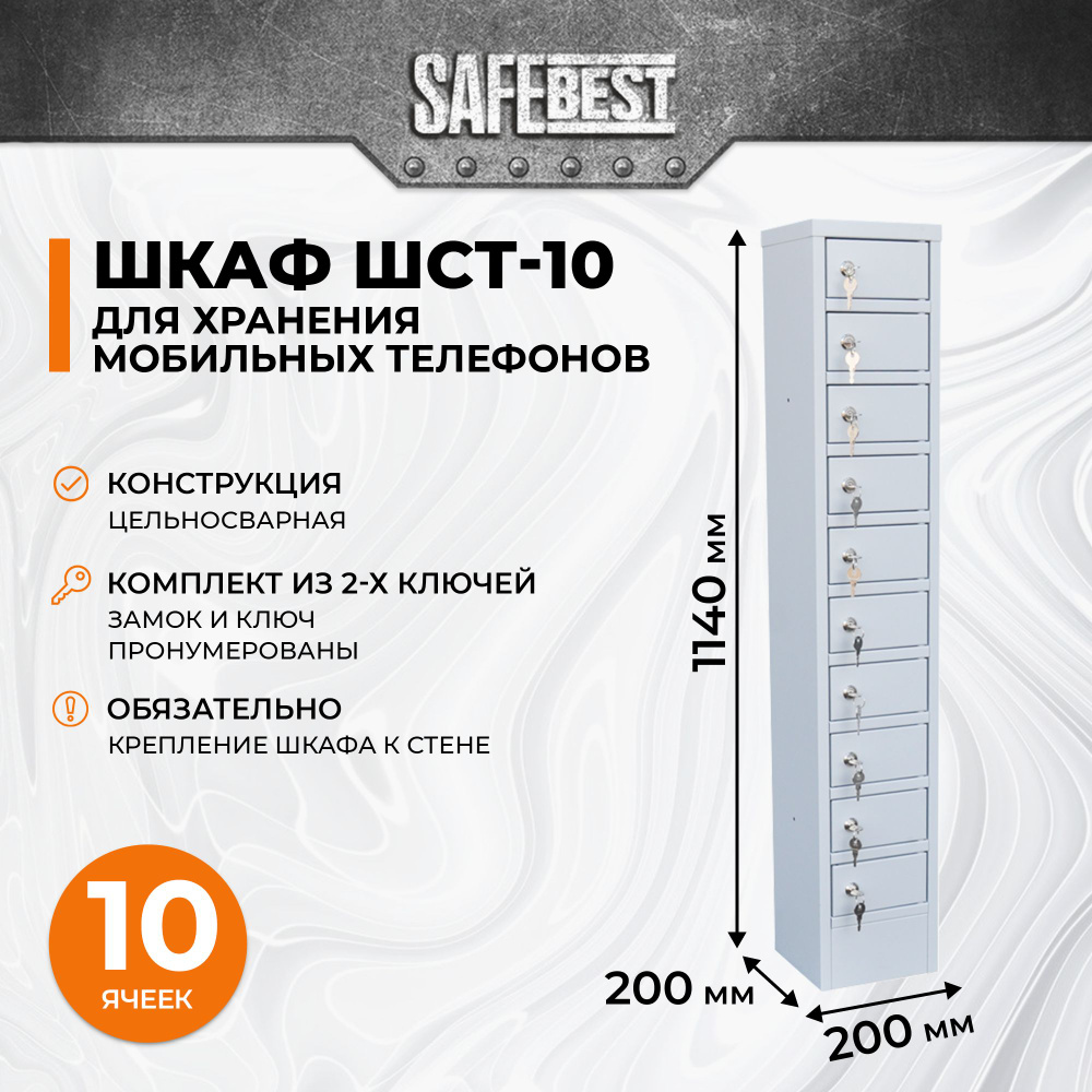 Шкаф для хранения мобильных телефонов металлический на 10 ячеек ...