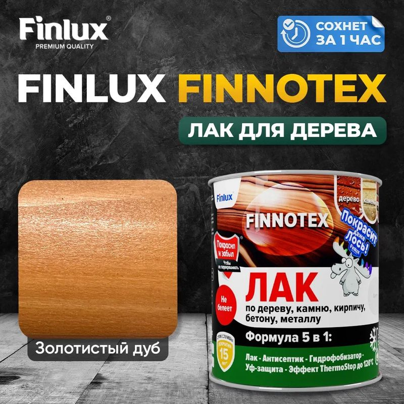 Акриловый лак Finlux F-973 FINNOTEX, для дерева декоративный, полуглянцевый, цвет золотистый дуб, 0.8 #1