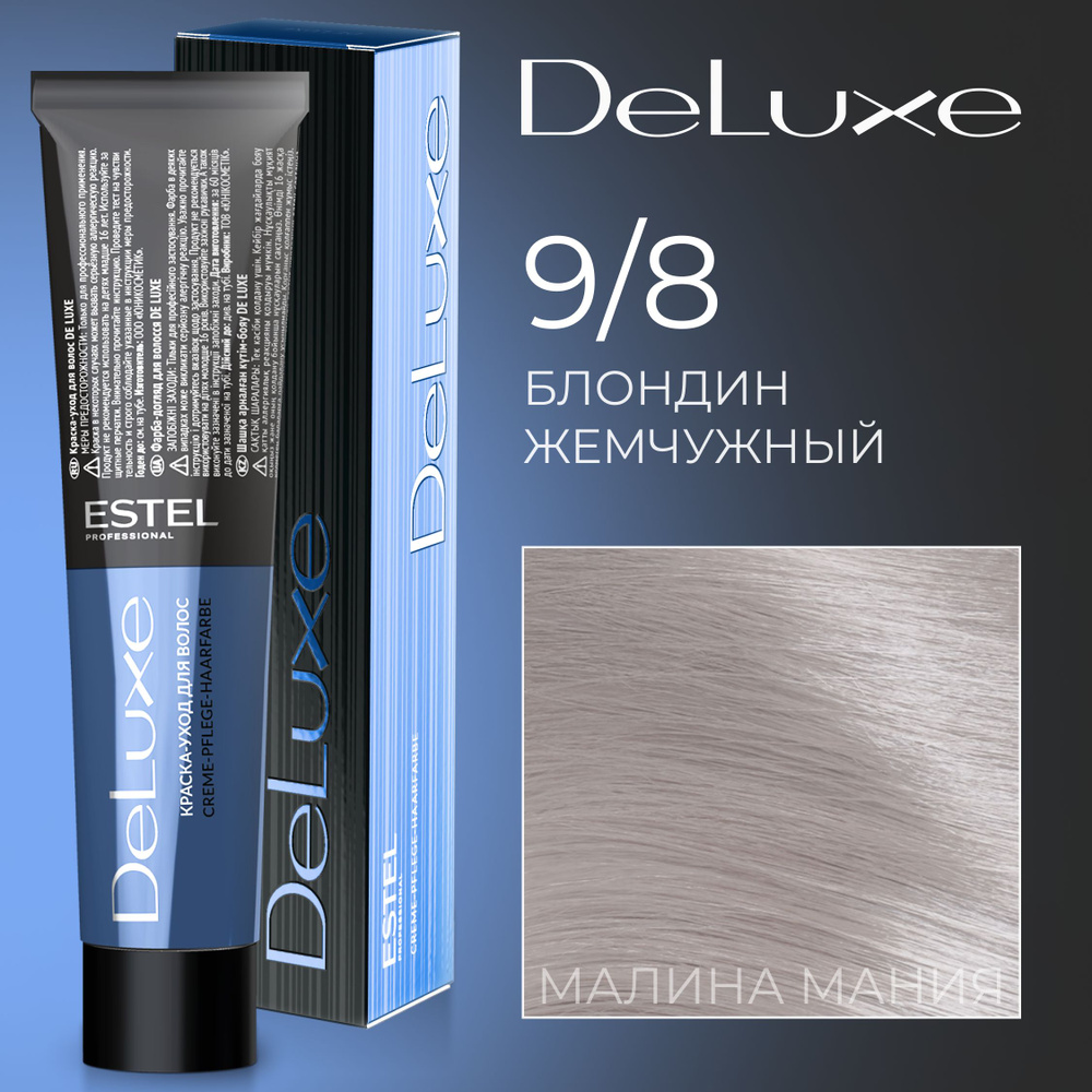 Estel Professional 9/8 Краска-уход De Luxe Блондин жемчужный Уцененный товар  #1