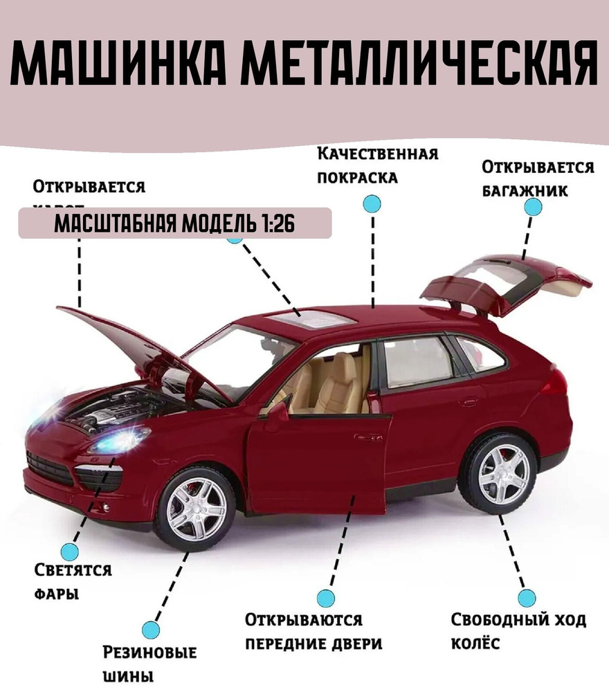 Машинка металлическая, масштабная модель 1:26 #1