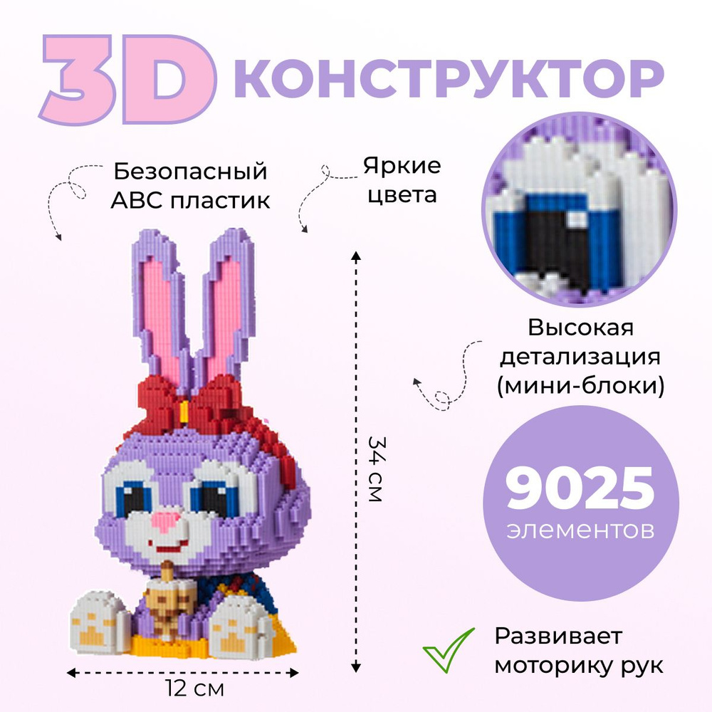 Конструктор детский 3D пластиковый, развивающий для детей и взрослых  #1