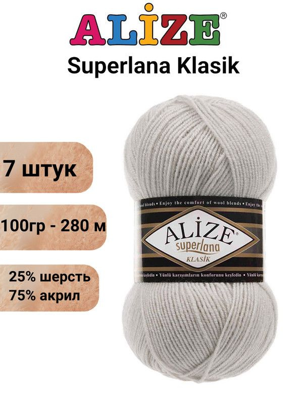 Пряжа для вязания Суперлана Классик Ализе 208 св.серый меланж /7 шт 100гр/280м, 25% шерсть, 75% акрил #1