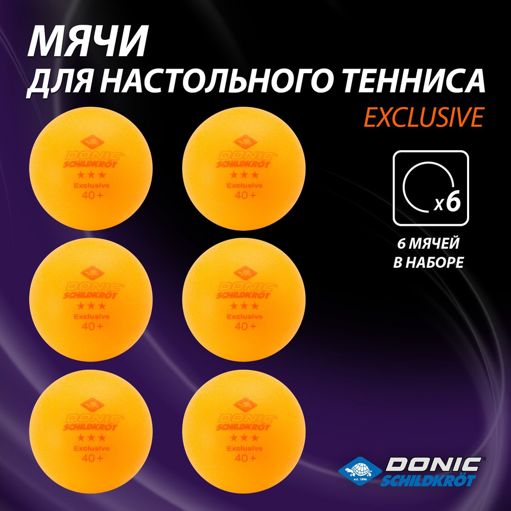 Мяч для настольного тенниса Donic-Schildkrt 3* Exclusive, оранжевый 6 шт  #1