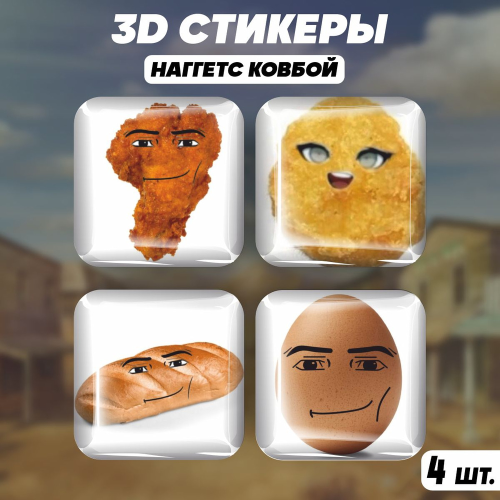 Наклейки на телефон 3D стикеры Наггетс ковбой #1