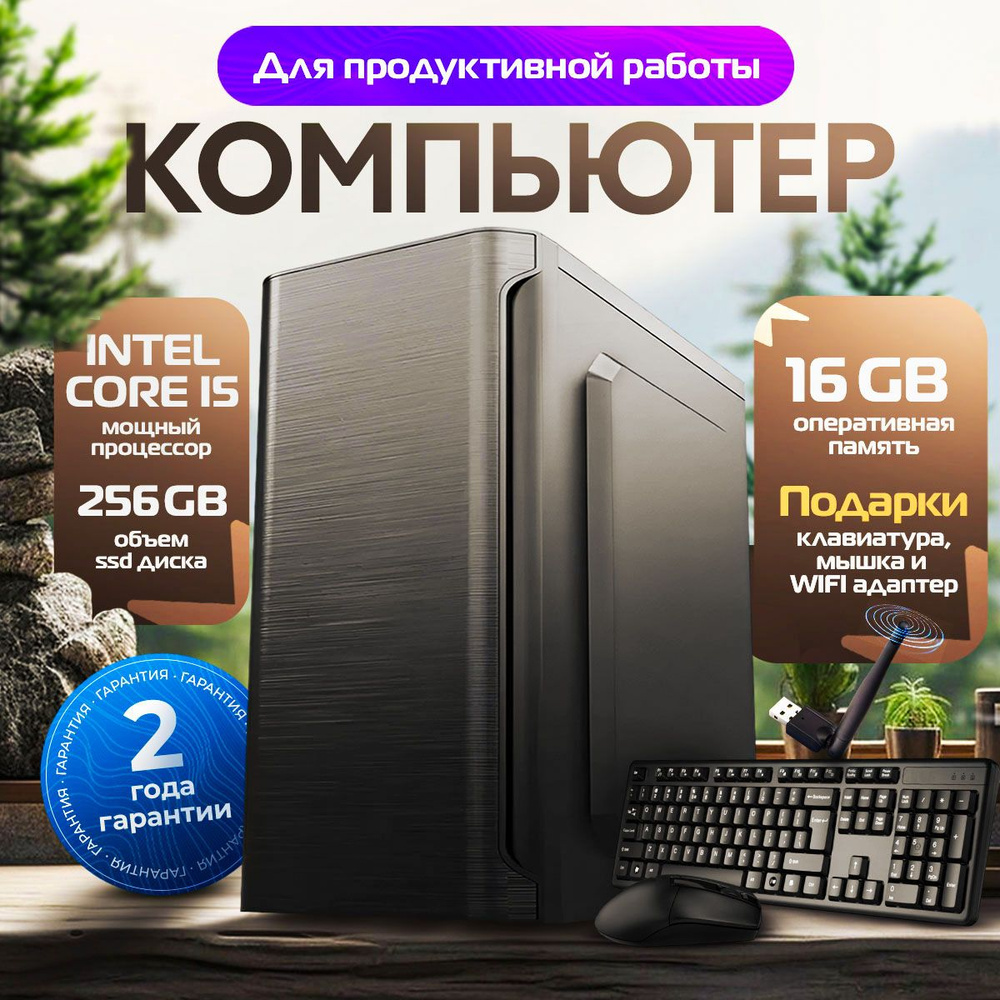 Compolis Системный блок #1 (Intel Core i5-2400, RAM 16 ГБ, SSD 256 ГБ, Intel HD Graphics, Windows 10 #1