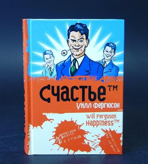 Счастье / Фергюсон Уилл | Фергюсон Уилл #1