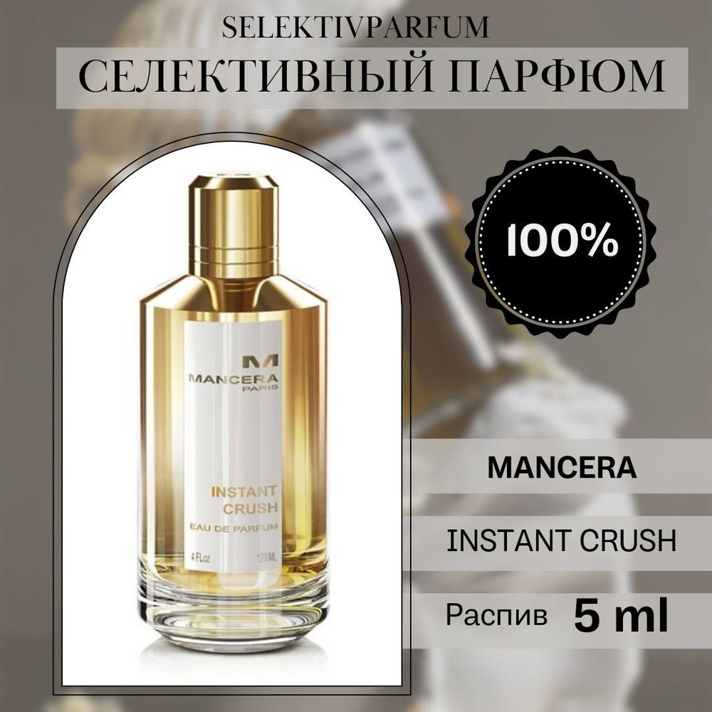 Mancera Вода парфюмерная Instant Crush 5 мл #1