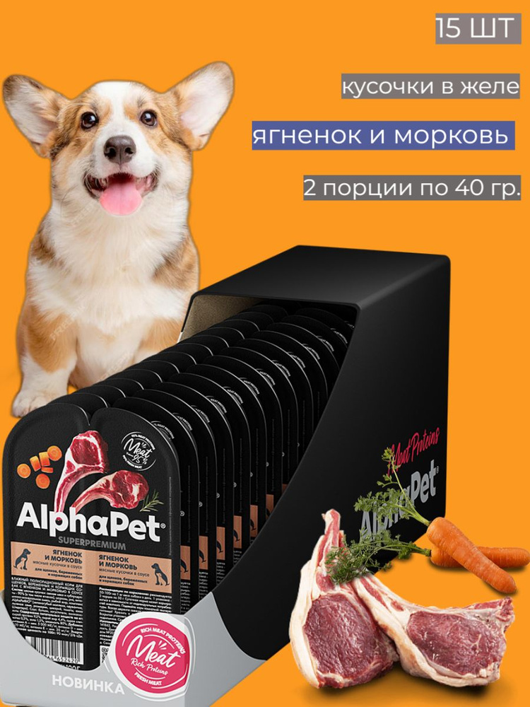 AlphaPet SuperPremium влажный корм для щенков, ягненок и морковь (15шт в уп)  #1