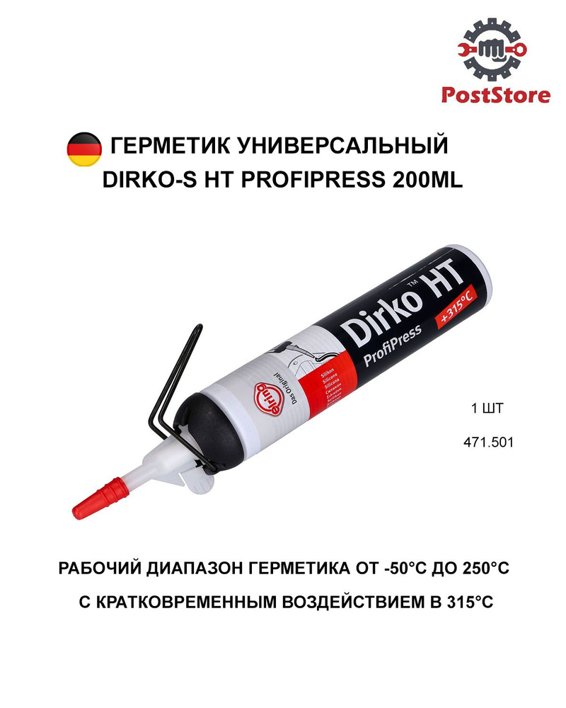 Герметик универсальный Dirko-S HT ProfiPress 200ml, 1 штука, 471.501 #1