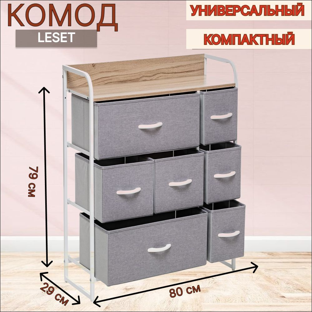 Комод Leset Ноа для вещей 7 ящиков, 80x29x79 см #1