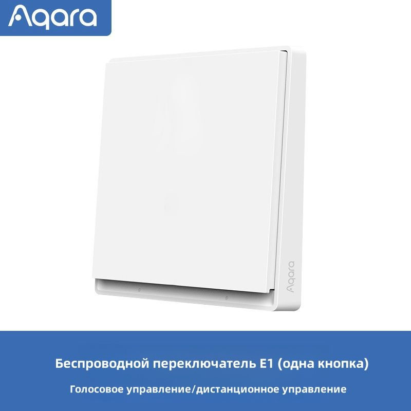 Aqara E1 Однокнопочный беспроводной ZigBee 3.0 умный выключатель (WXKG17LM) ,белый  #1