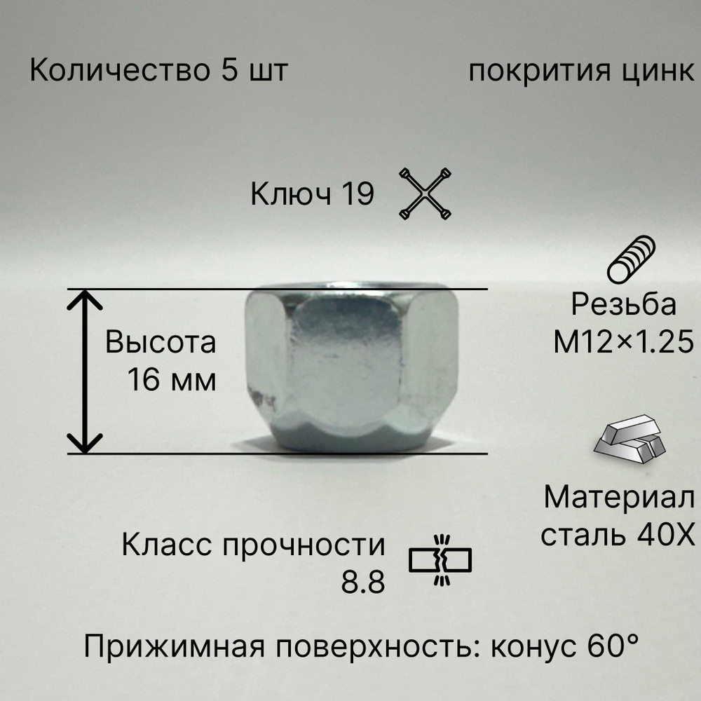 Starleks Гайка колесная М12 х 1,25, 5 шт. #1