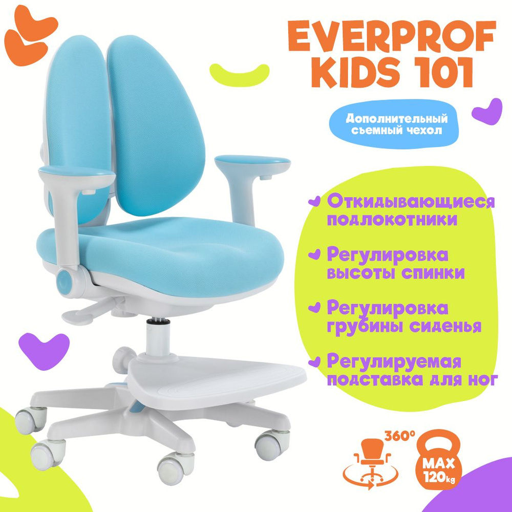 Кресло компьютерное Everprof Kids 101 Ткань Голубой детское / ортопедический стул / на колёсах  #1