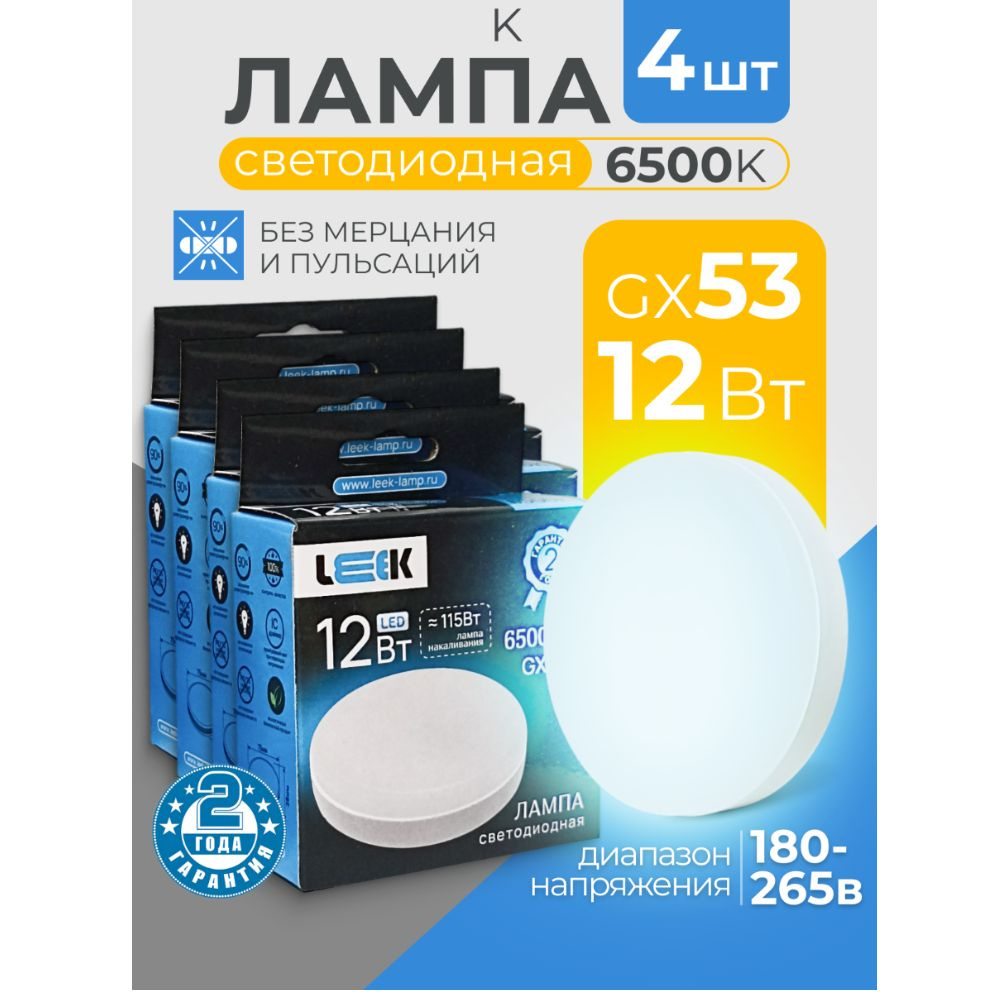LEEK Лампочка GX53L, Холодный белый свет, GX53, 12 Вт, Светодиодная, 4 шт.  #1