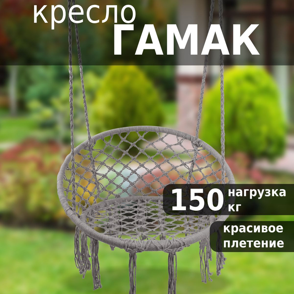 Кресло гамак, качели гнездо подвесные, гамак плетеный, с каркасом плетеное Green Glade G-056 60х80 см, #1
