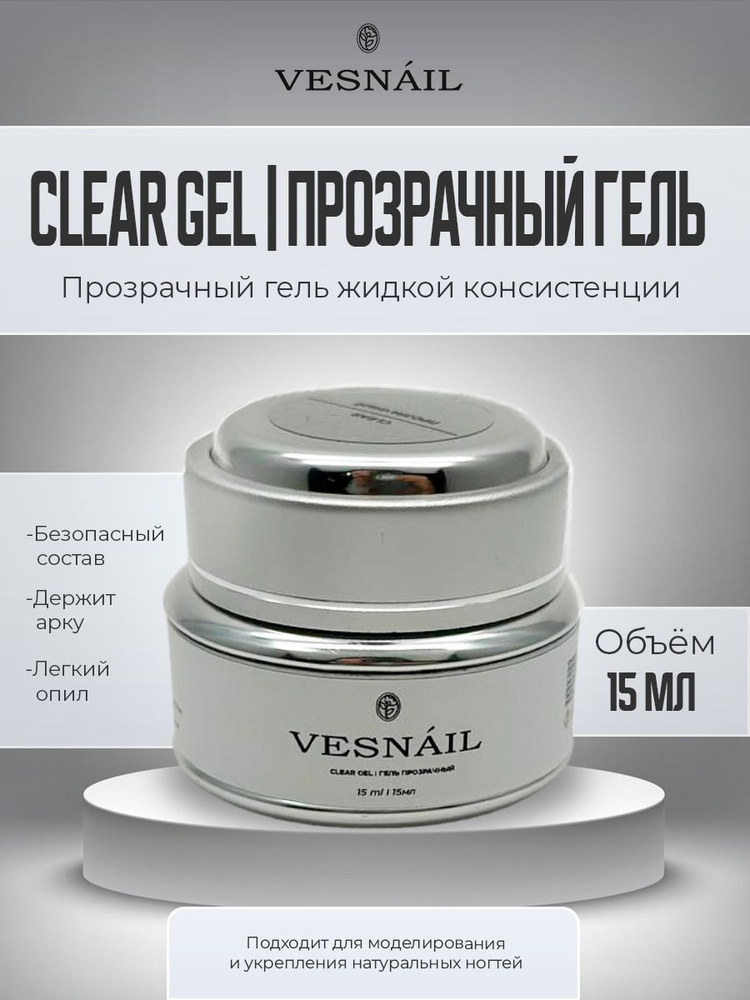 Clear gel Гель прозрачный для ногтей моделирующий 15 мл #1