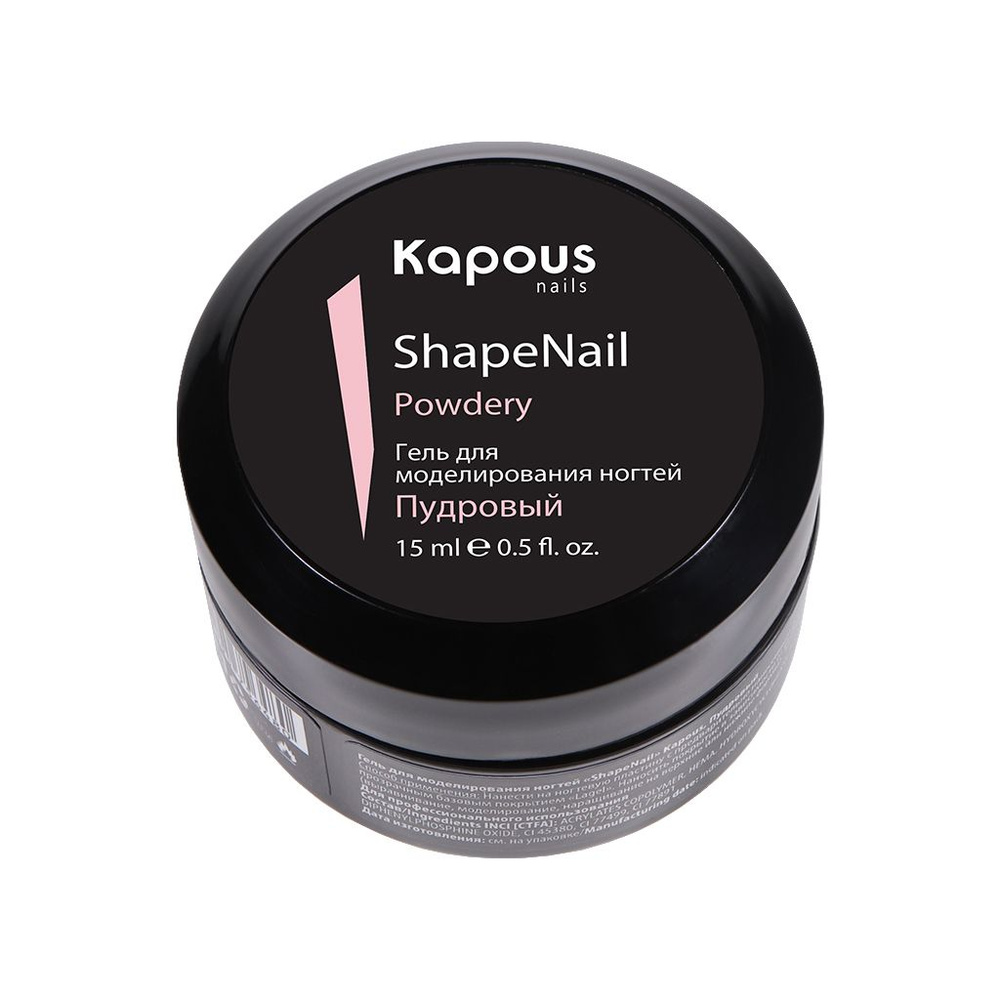 Kapous Nails 3119 Гель для моделирования ногтей ShapeNail Пудровый, 15 мл  #1