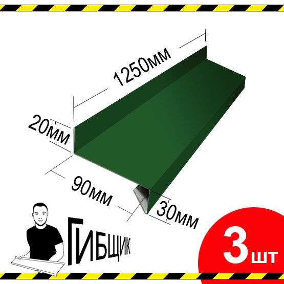 Отлив для окна или цоколя. Цвет RAL 6005 (зеленый мох), ширина 90мм, длина 1250мм, 3шт  #1