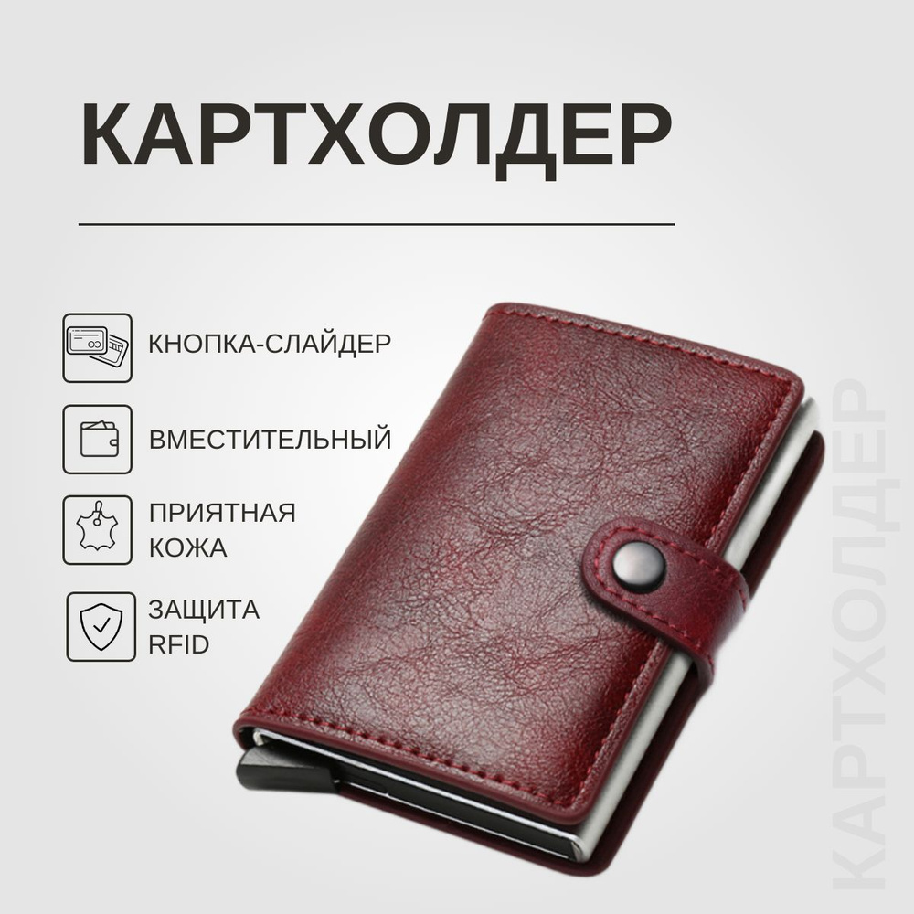 Картхолдер RFID/ Кошелек для кредитных карт с фиксатором/ Кредитница/ Визитница  #1