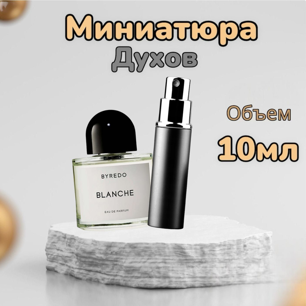 Вода парфюмерная Blanche 10 мл #1