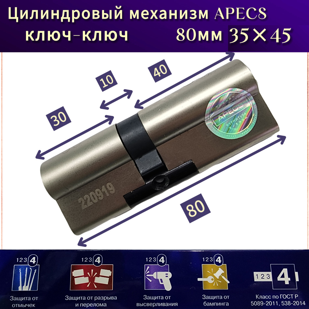 Механизм цилиндровый/личинка APECS Premier XR 80(35/45), Никель, ключ-ключ  #1