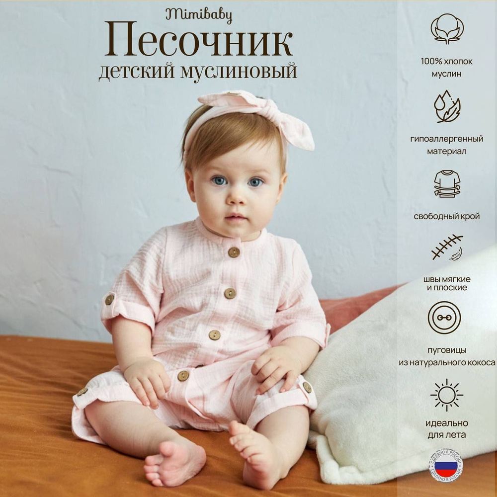 Песочник Mimibaby #1