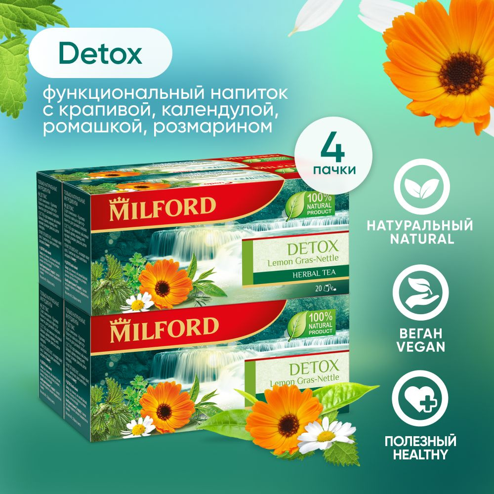 Травяной чай Milford Detox в пакетиках Милфорд Детокс чайные травы 4 пачки  #1