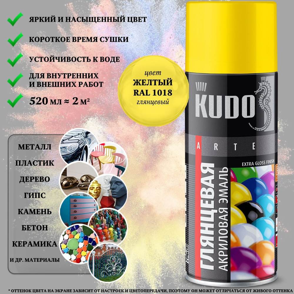 Краска универсальная KUDO "Extra Gloss Finish", акриловая, жёлтая, RAL 1018, высокоглянцевая, аэрозоль, #1