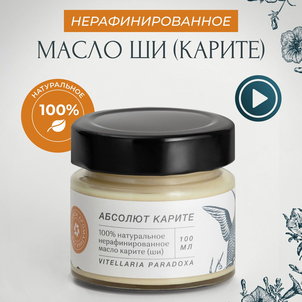 Масло ши (карите) нерафинированное 100% натуральное #1